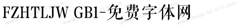 FZHTLJW GB1字体转换